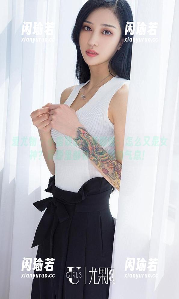 爱尤物-小蛮妖 爱尤物 - 小蛮妖的图集剧情:怎么又是女神?资源里都有马戏团的气息!
