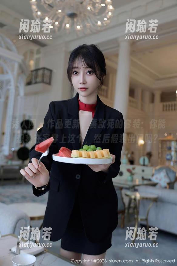 秀人网 - 作品更新，黄歆苑的套装：你能想象在家穿上这个，然后假装出门吗？